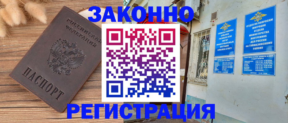 временная регистрация надежно в Тюменской области